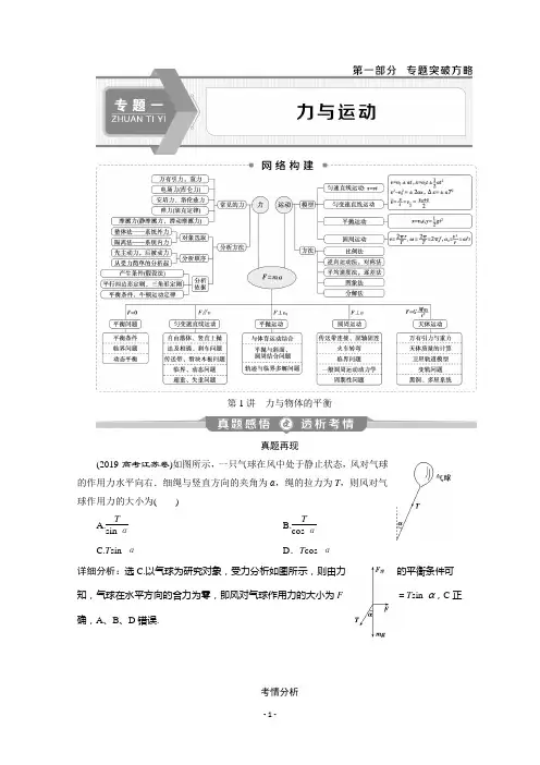 2020江苏高考物理二轮讲义：专题一第1讲 力与物体的平衡