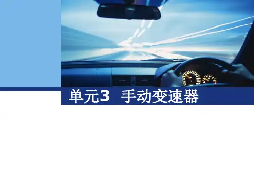 经典：常见手动变速器结构介绍