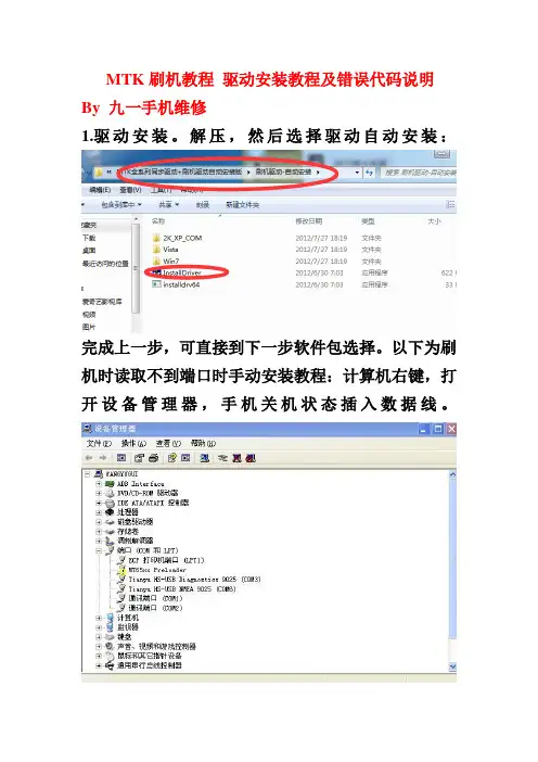 MTK刷机教程总汇