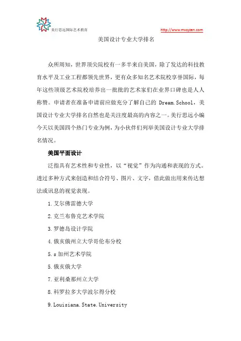 美国设计专业大学排名