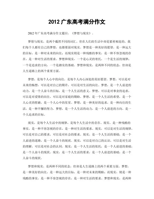 2012广东高考满分作文