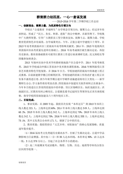 群策群力创四星,一心一意谋发展