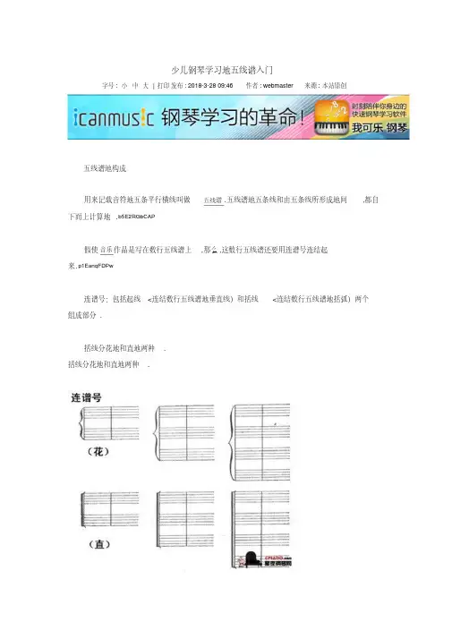 少儿钢琴学习五线谱入门