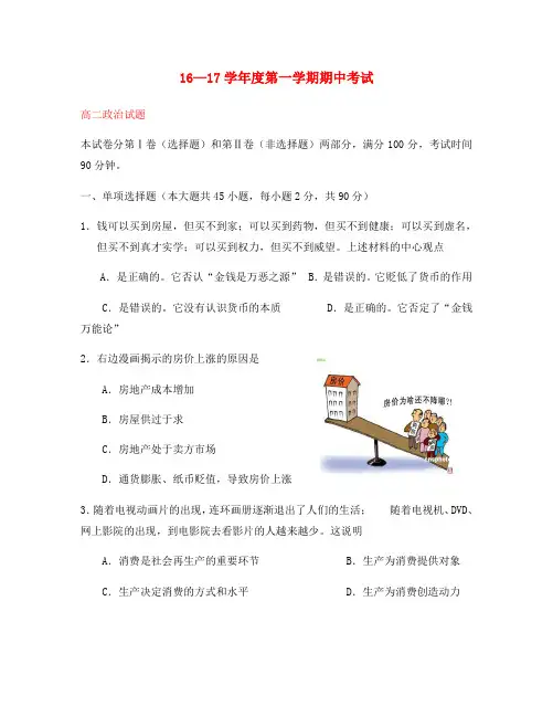 河北省2020学年高二政治上学期期中试题