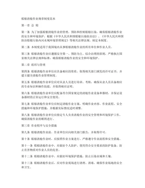 船舶清舱作业规章制度范本