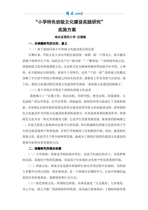 小学班级特色班级文化建设研究开题报告