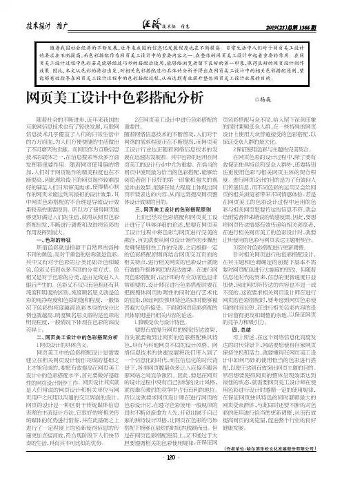 网页美工设计中色彩搭配分析