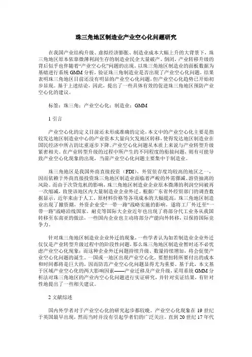 珠三角地区制造业产业空心化问题研究