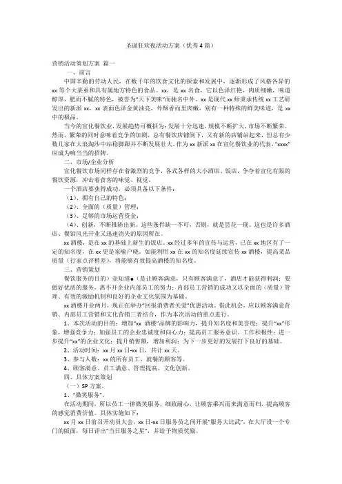 圣诞狂欢夜活动方案(优秀4篇)