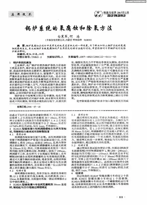 锅炉系统的氧腐蚀和除氧方法