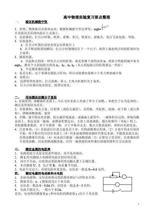 高中物理实验常考要点整理