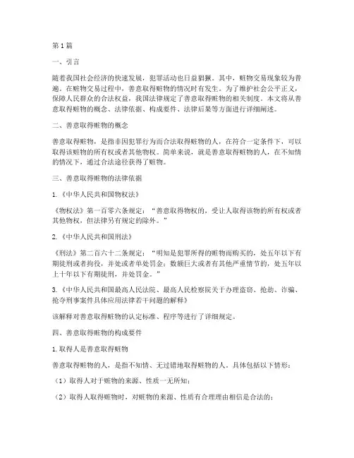 善意取得赃物法律规定(3篇)