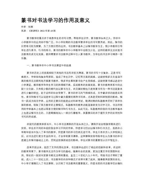 篆书对书法学习的作用及意义