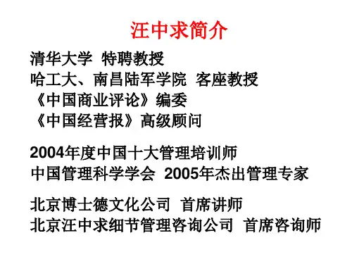 精细化管理汪中求.