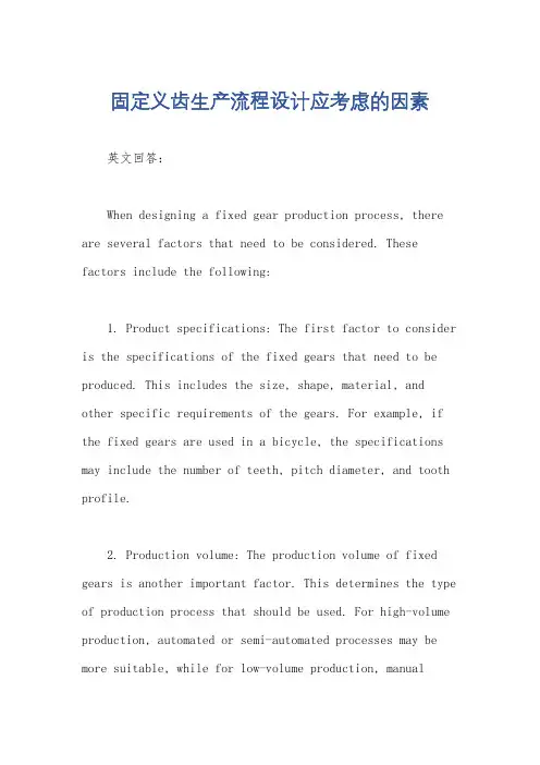 固定义齿生产流程设计应考虑的因素