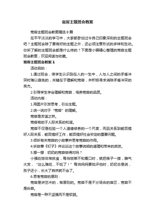宽容主题班会教案