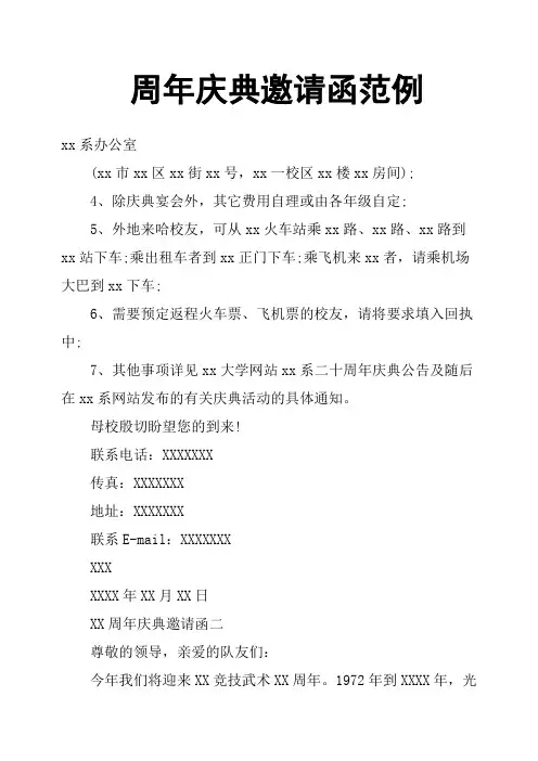 周年庆典邀请函范例
