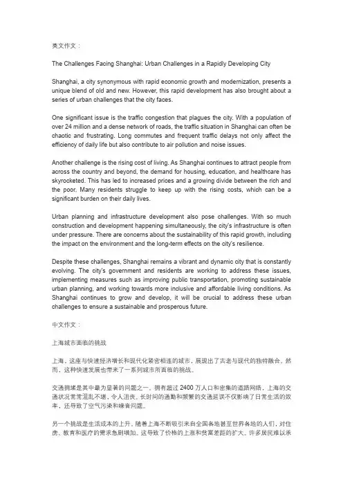 上海城市缺点英语作文