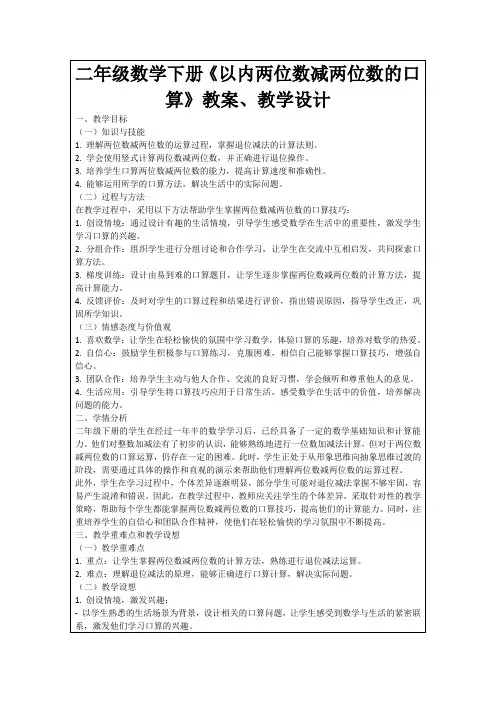 二年级数学下册《以内两位数减两位数的口算》教案、教学设计