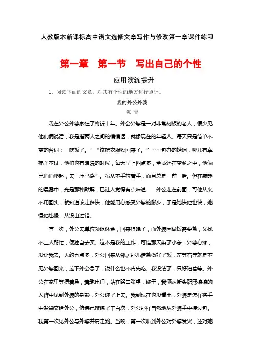 人教版本新课标高中语文选修文章写作与修改第一章课件练习含答案