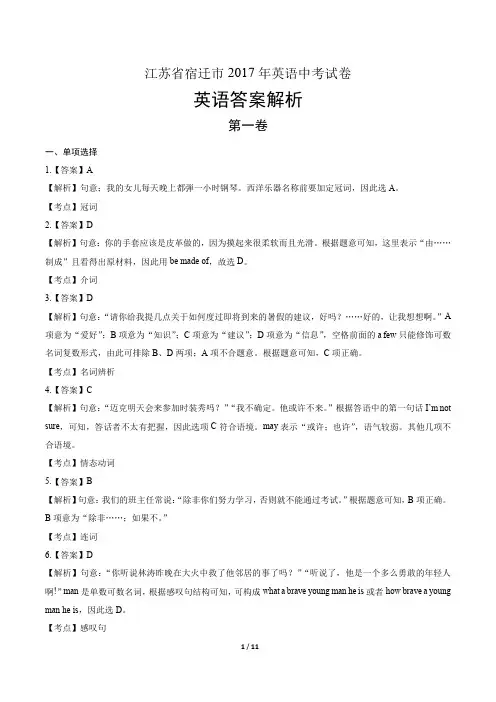 2017年江苏省宿迁市英语中考试卷-答案