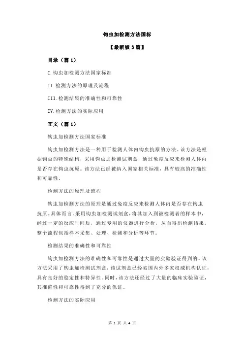 钩虫加检测方法国标