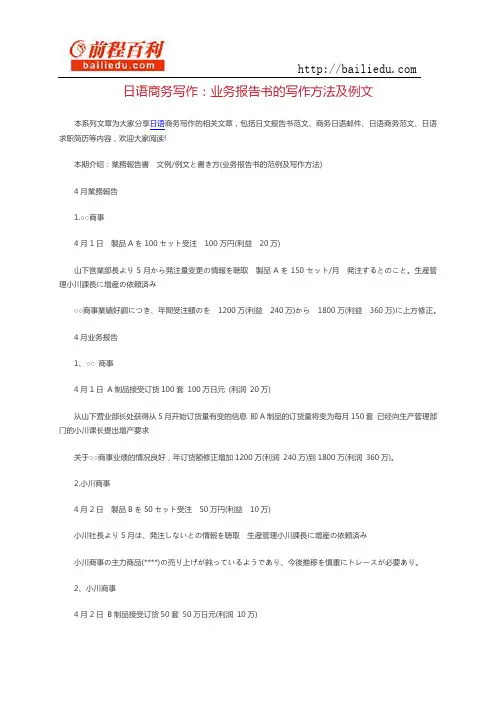 日语商务写作：业务报告书的写作方法及例文