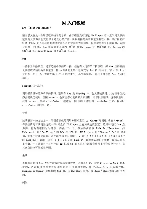 DJ入门教程
