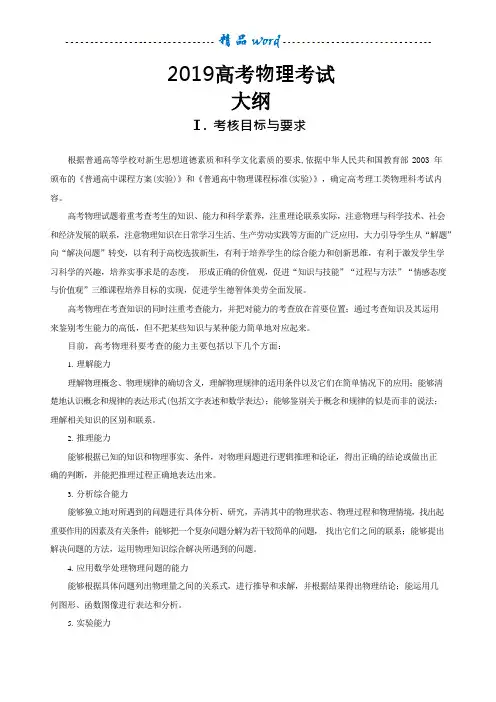 2019高考物理考试大纲