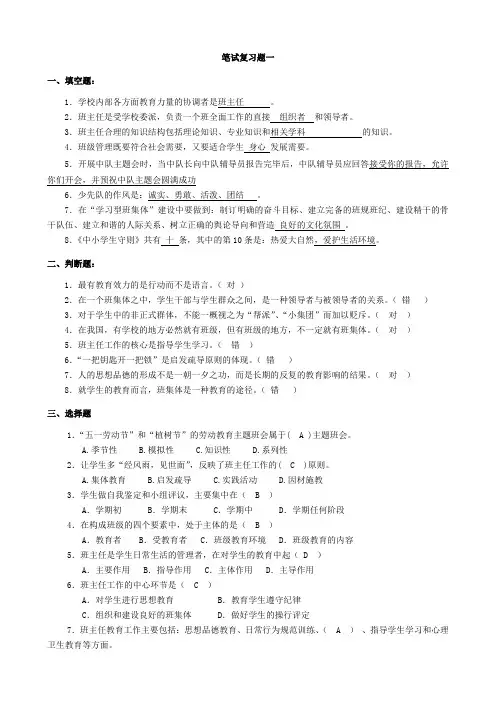 班主任基本功竞赛笔试复习题