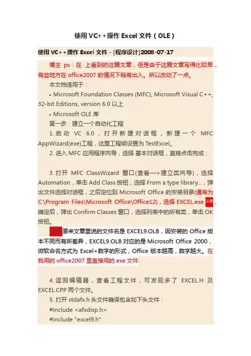 使用VC++操作Excel文件（OLE）