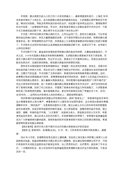 胰头癌手术无法切除干净会怎样