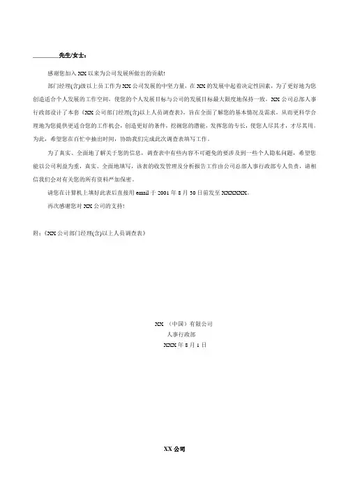 员工激励调查表