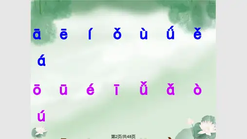 部编bpmf教学以游戏促教学.pptx