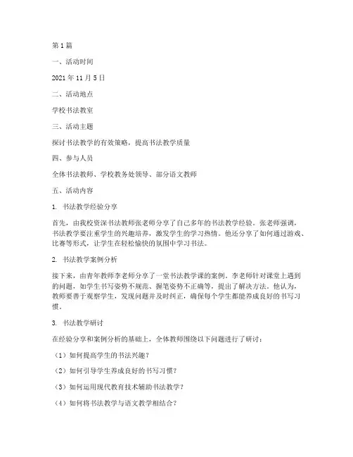 书法课教研活动记录(3篇)