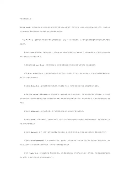 织物表面瑕疵名词