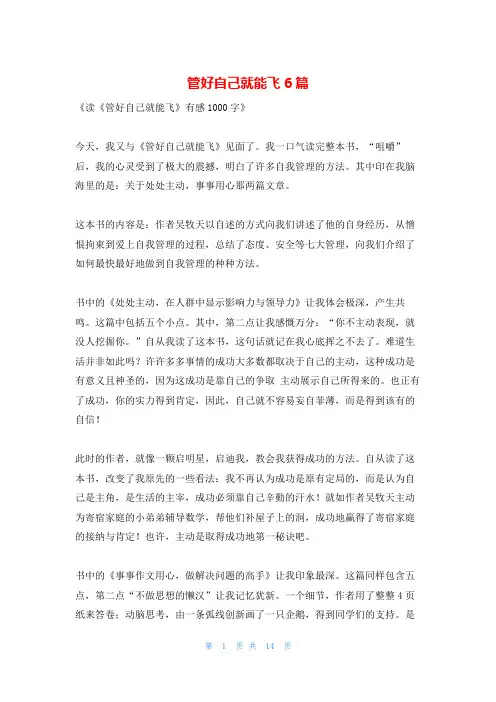 管好自己就能飞6篇