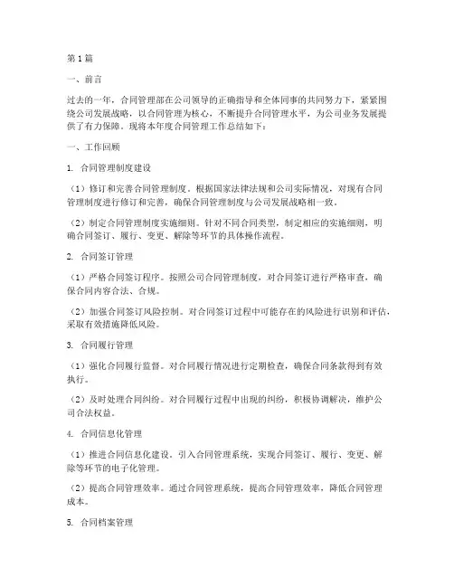 合同管理部年度总结(3篇)