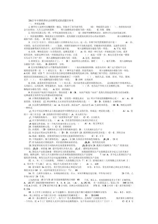 2015年中国铁塔社会招聘笔试面试题目参考