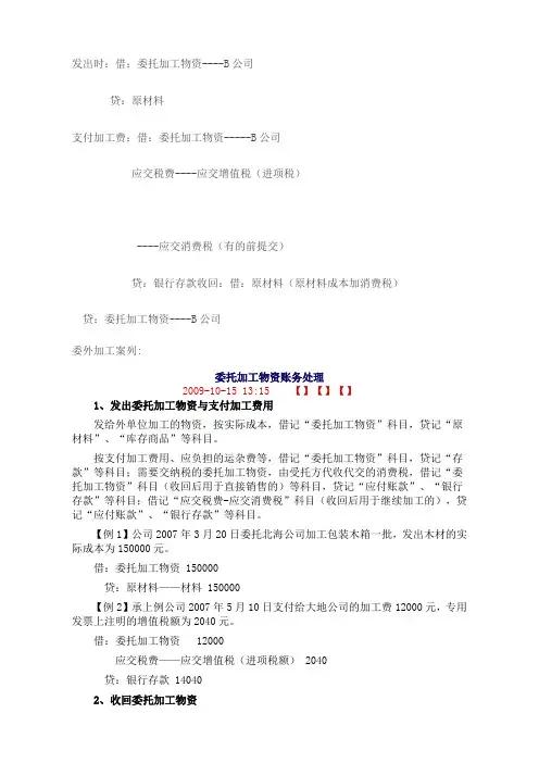 委外加工账务处理