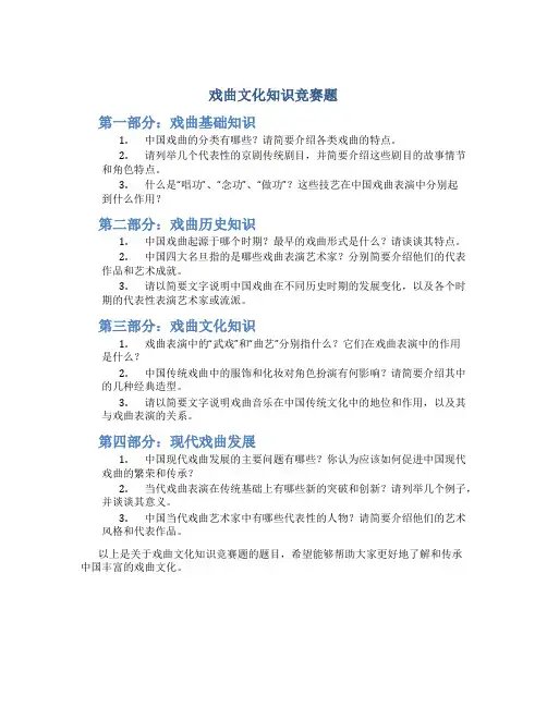 戏曲文化知识竞赛题