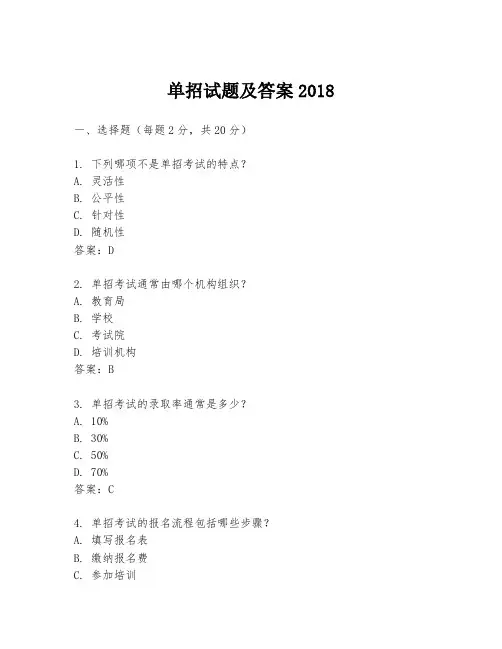 单招试题及答案2018