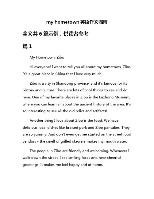 my hometown英语作文淄博