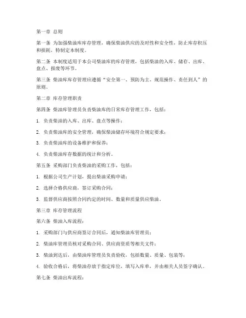 柴油库库存管理制度范本