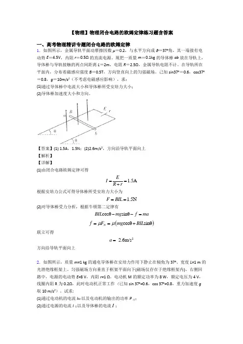 【物理】物理闭合电路的欧姆定律练习题含答案