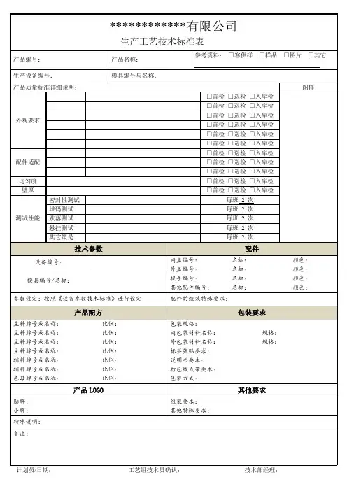 生产工艺技术参数标准表