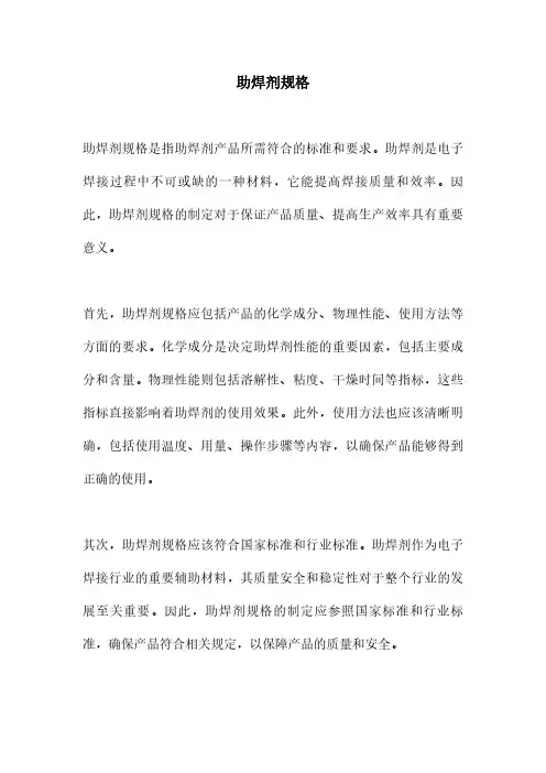 助焊剂规格