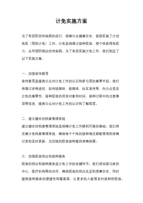 计免实施方案