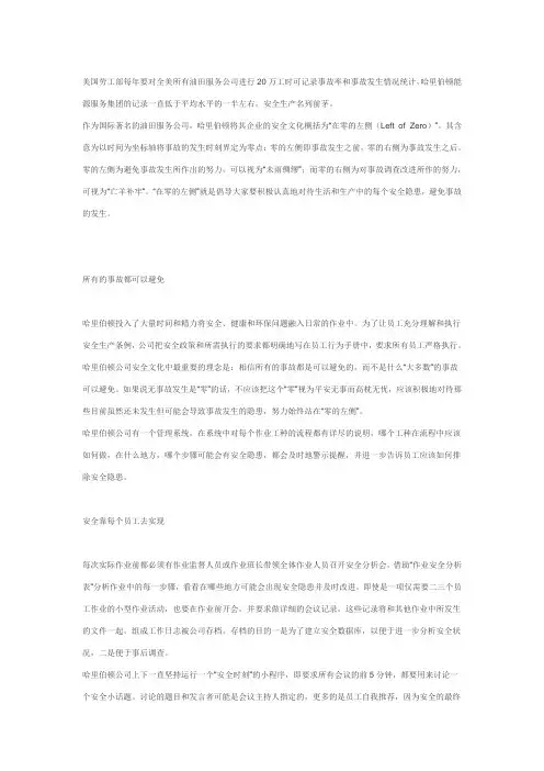 哈利伯顿安全文化