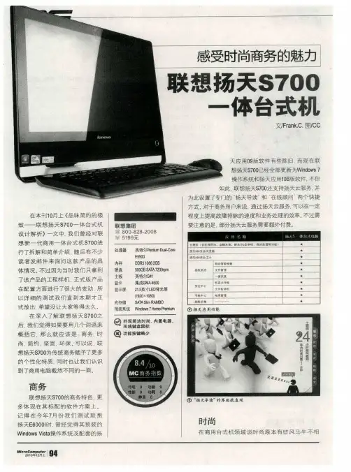 感受时尚商务的魅力 联想扬天S700一体台式机